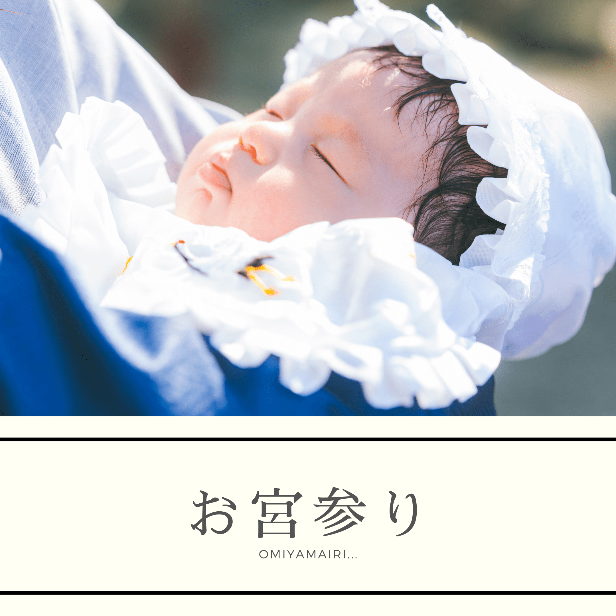 お宮参りフォト - 愛知 ・名古屋から全国へ｜出張撮影カメラマン｜中屋隼